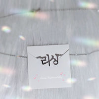 Personalized Korean Name Necklace Horizontal (3 colors) Birthday Gift