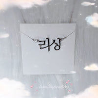 Personalized Korean Name Necklace Horizontal (3 colors) Birthday Gift