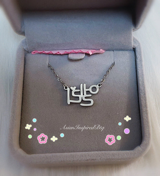 Personalized Korean Name Necklace Heart Font (3 colors) Gift